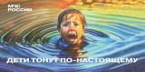/children/DocLib2/Дети тонут по-настоящему.jpg